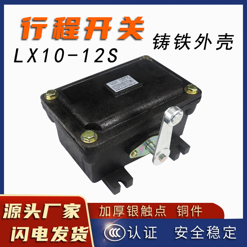 LX10-11S 12S 31S 32S Waterproof Stroke Limit Switch Cast Iron Enclosure Yuda Marine Seal