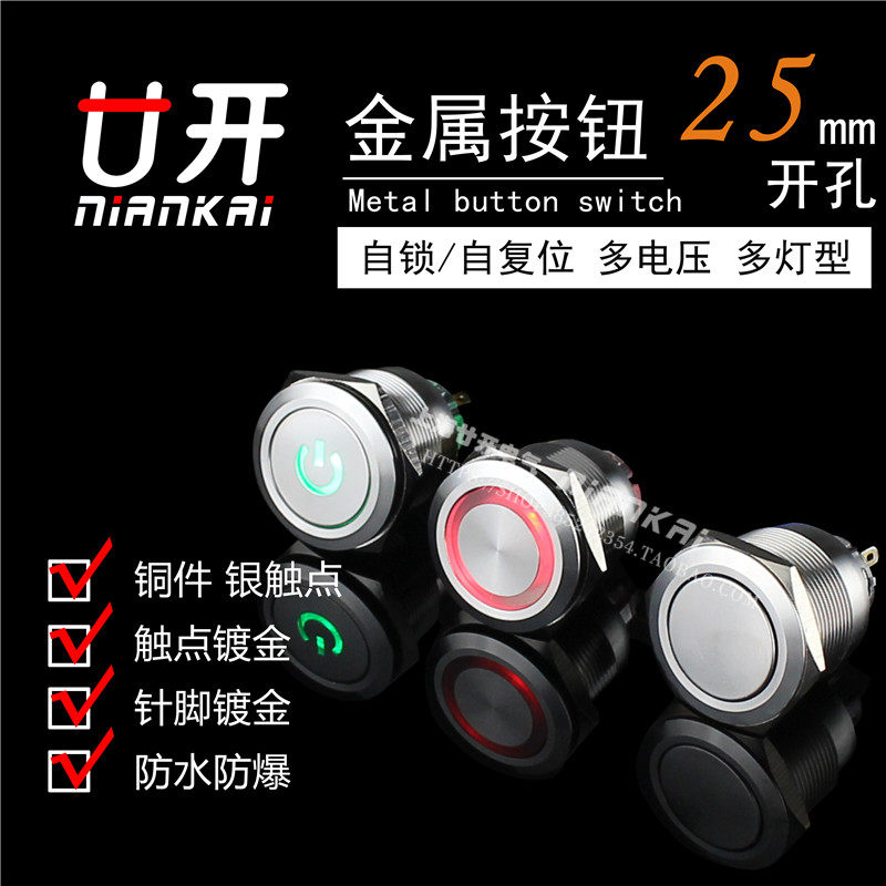 25mm metal button self-locking power symbol Ring self-reset flat head with light small start switch modification