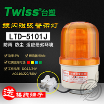 Formosa plastic LTD-5101J magnetic sound and light alarm sound 12V24v220V380v warning light LED strobe light