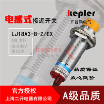 Shanghai two-open proximity switch LJ18A3-8-Z EX DC two-wire normally open LJ18A3-5-Z EX
