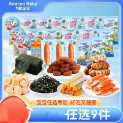 【任选5件】力诚宝宝零食大礼包