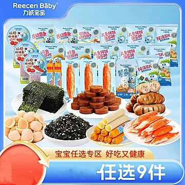 【任选5件】力诚宝宝零食大礼包