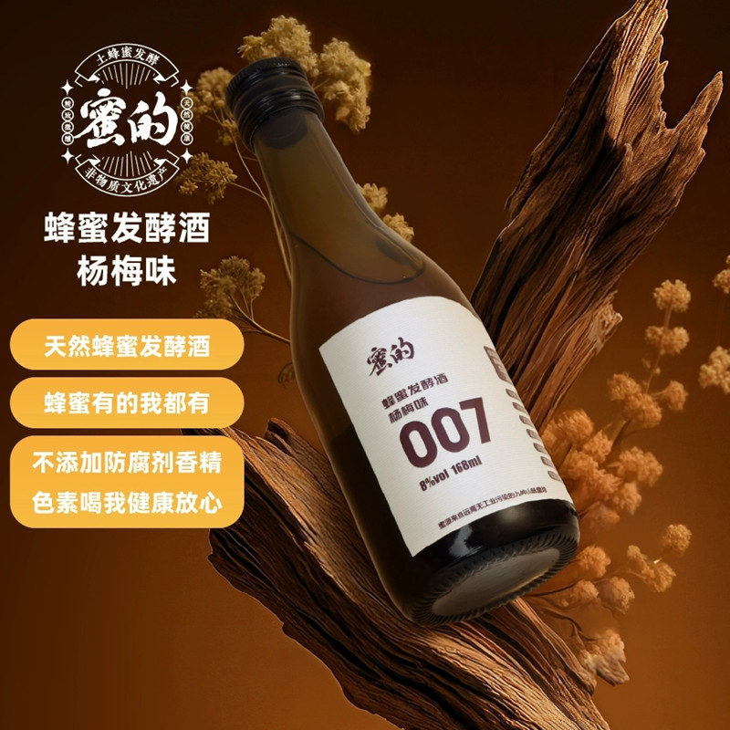 蜜的蜂蜜发酵酒8度238ml*6瓶低度玫瑰花果酒治愈女士微醺原味甜酒