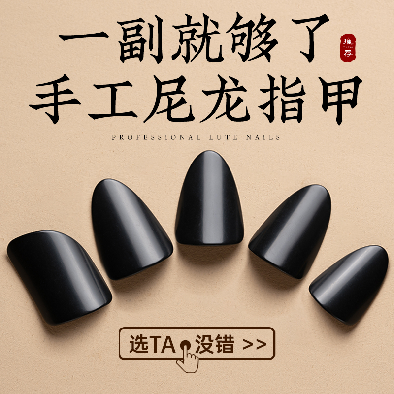 Pipa Nails for Children and Adults, Professional Performance Pipa Nails, Beginner Grading Nylon Pipa Nail Pieces