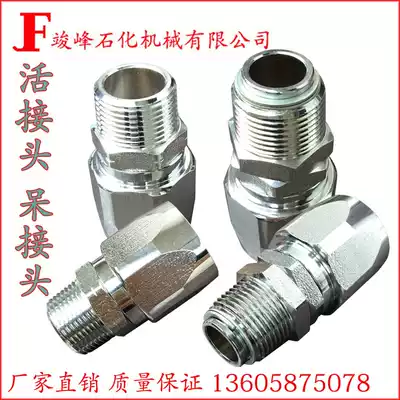 Gas station refueling machine accessories self-sealing oil gun 6 points and one inch hose connection lock hose joint movable joint