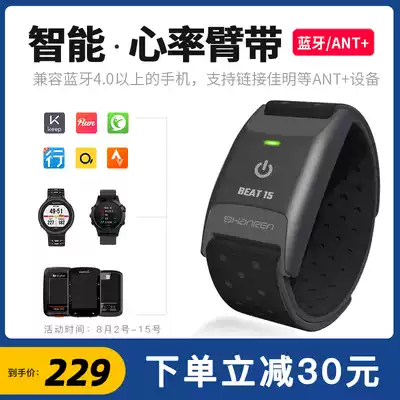 Shanren intelligent heart rate belt ANT Bluetooth dual-mode sports monitoring heart rate belt Cycling running fitness heart rate armband