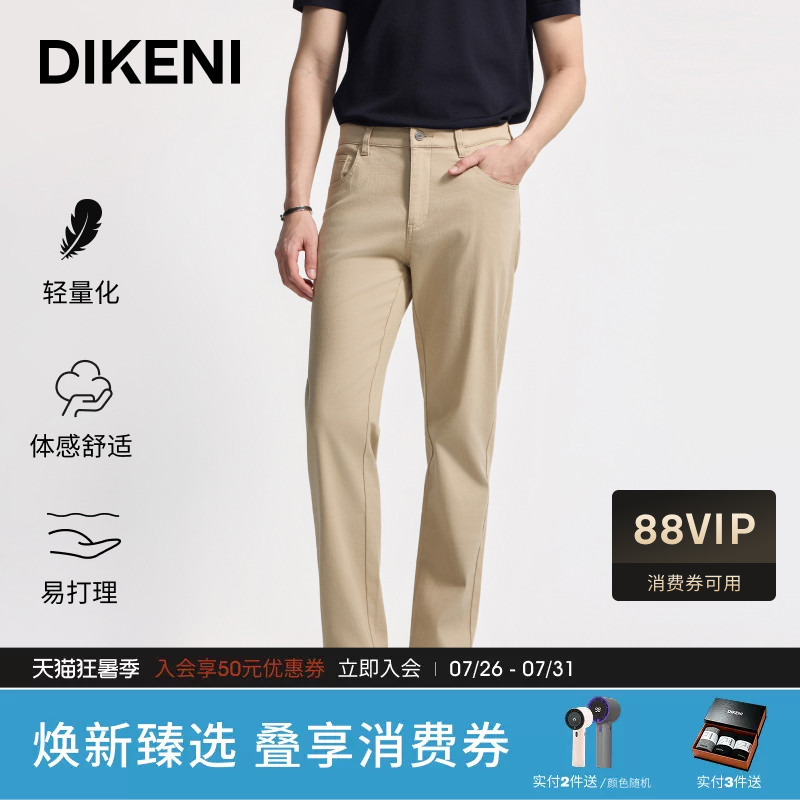 【Lyocell Tencel Cotton】Dikoni 2026 Spring/Summer New Men's Fashion Quality Casual Five-Pocket Pants 【Lyocell Tencel Cotton】Dikoni 2026 Spring/Summer New Men's Fashion Quality Casual Five-Pocket Pants