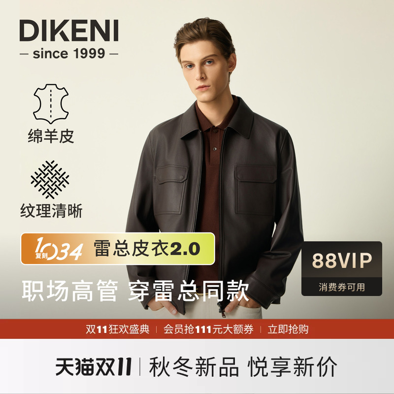 Lei Zong's Leather Jacket Classic Upgrade 2.0 Dikoni 2026 Autumn Men's 1034 Lapel Sheepskin Jacket