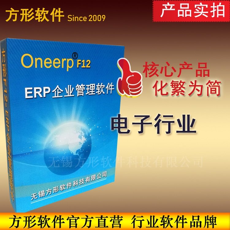 Square ERP electronics manufacturing industry genuine software product development equipment components production processing assembly