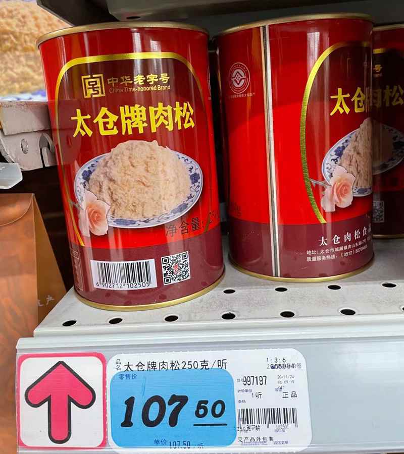 Taicang brand meat floss Suzhou specialty gift good 250g canned Shelf life 1 year Date Changxin