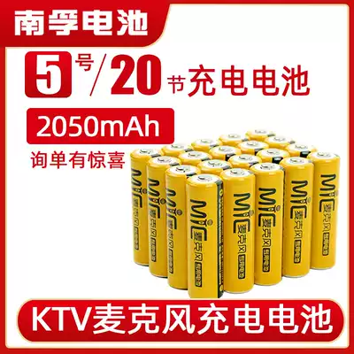 Nanfu KTV rechargeable battery No 5 microphone wireless microphone dedicated 2050mAh No 5 nickel-metal hydride rechargeable battery 20 large-capacity punching battery 1 2V wholesale KTV battery