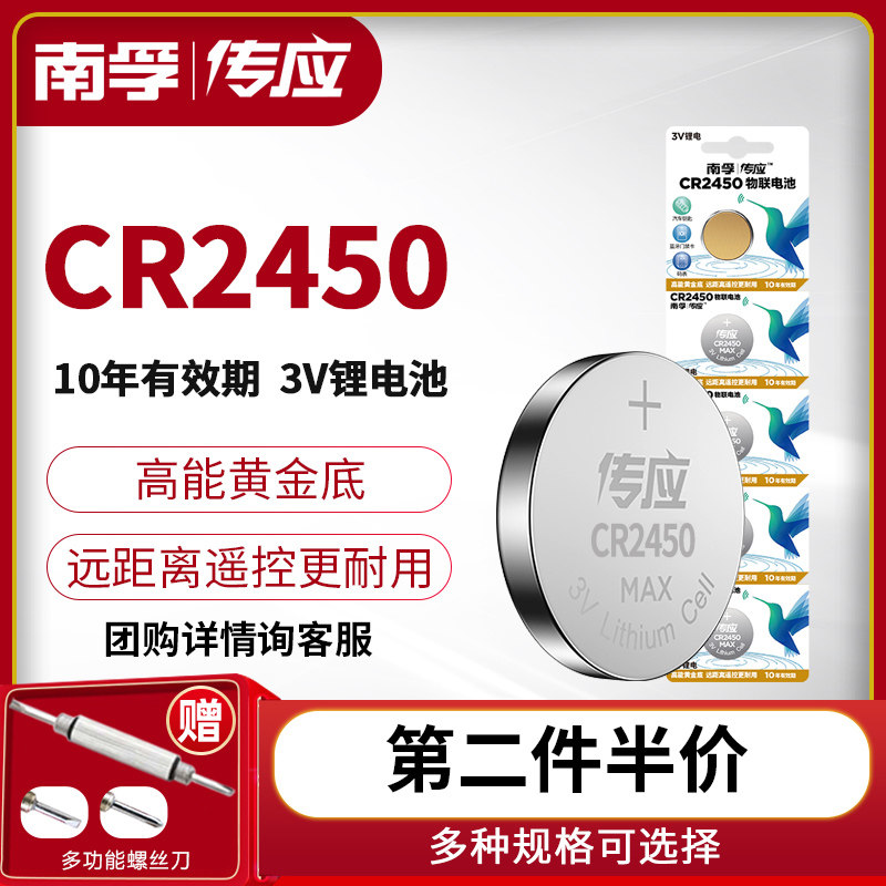 Nanfu Chuanyu Battery CR2450 Lithium Electronic Bluetooth Card Applicable BMW1 3 5 7 Department Applicable Car Key Remote Control BMW Xiaomi CASIO Good Mrs. Electric Drying Hanger