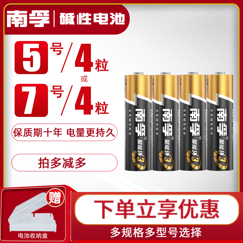 Nanfu alkaline battery No 5 No 4 No 7 No 7 No 5 children's toy battery wholesale remote control mouse No 7 4 AA air conditioning TV microphone remote control car hanging alarm clock Small No 7 wholesale
