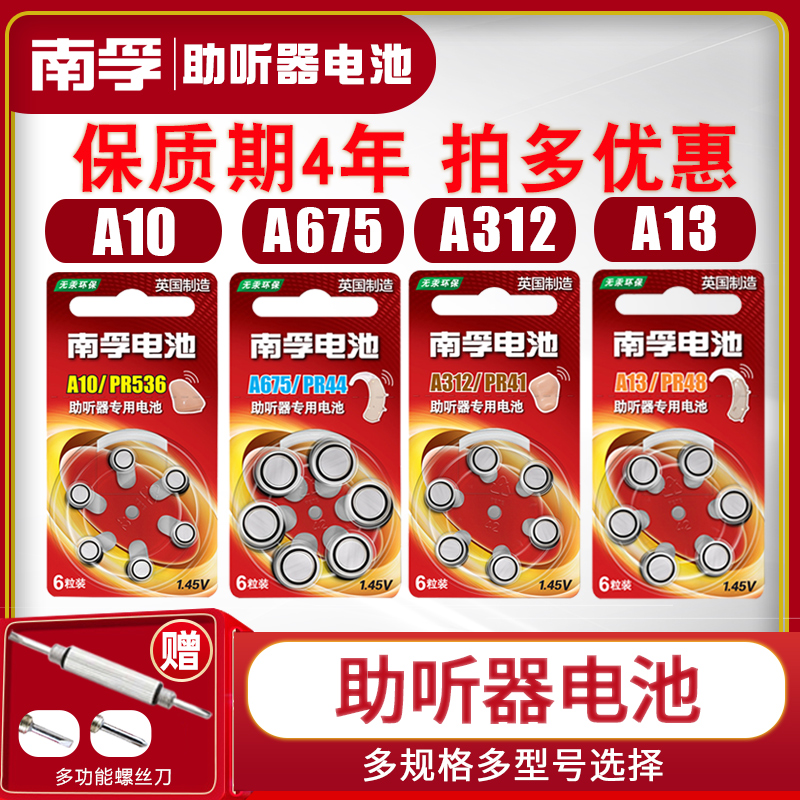 South Fu Hearing Aid Battery Special a13 Siemens button pr48 Rayon pr48 Zinc Air Battery a10 Imports No. 13 a67 Applicable Ritter Peak Force A312 Seniors Ear-to-Ear Cochlear