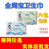 6 All-week treasure night with close-fitting silk thin cotton soft skin-friendly 300mm*20 pieces of sanitary napkins extended cotton mesh optional