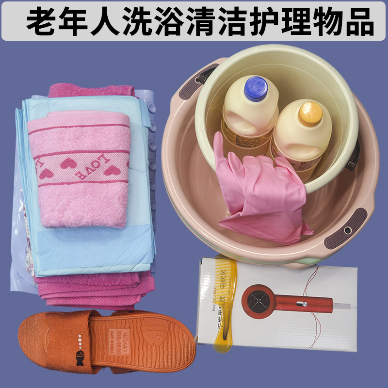 养老护理培训老年人洗浴清洁物品套餐 浴巾清洁衣裤脸盆毛巾等