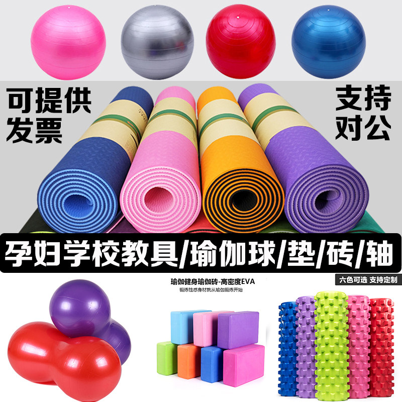 孕妇学校瑜伽垫/瑜伽球/瑜伽砖/花生球/泡沫轴 妇幼医院教学模型