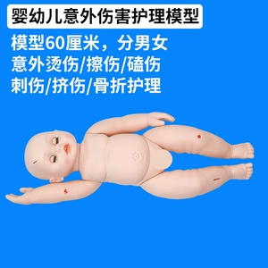 [1+X幼儿照护专业职业技能培训鉴定考核意外伤害急救护理娃娃模型]