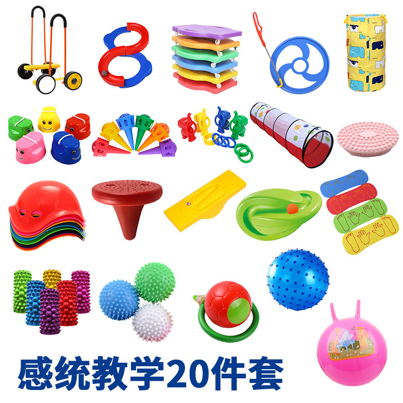 感统训练器材儿童家用早教全套感统玩具幼儿园益智组合套装游戏