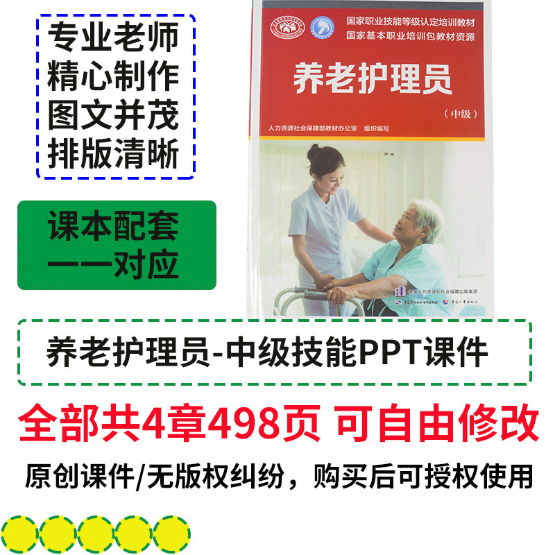 国家职业技能养老护理员中级等级认定培训PPT课件资料教学模型