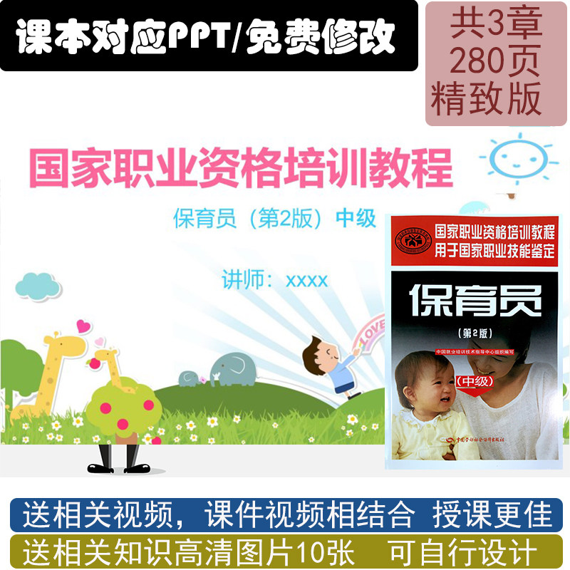 保育员（第2版）中级配套PPT课件教程 国家职业资格培训教程模型