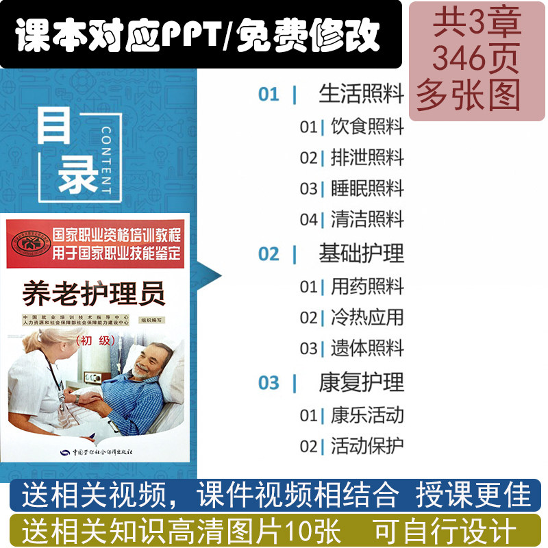 养老护理员初级技能培训PPT课件 国家职业养老初级授课资料模型