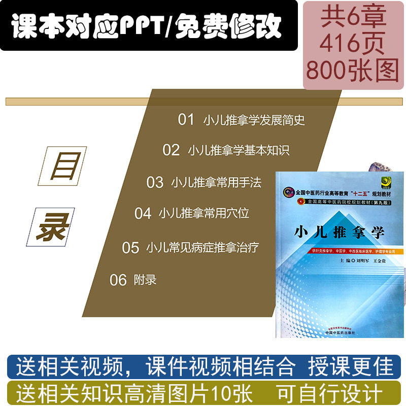 小儿推拿教学模型 小儿推拿学课本对应PPT课件课件定制制作修改