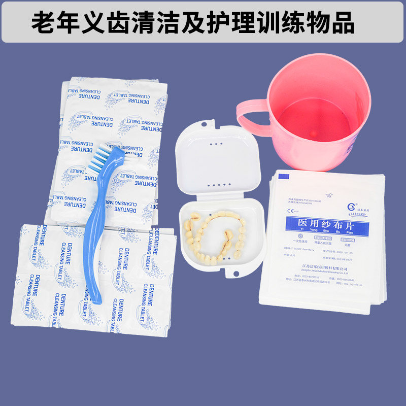 养老护理培训老年义齿清洁护理训练物品 假牙模型义齿刷清洁片