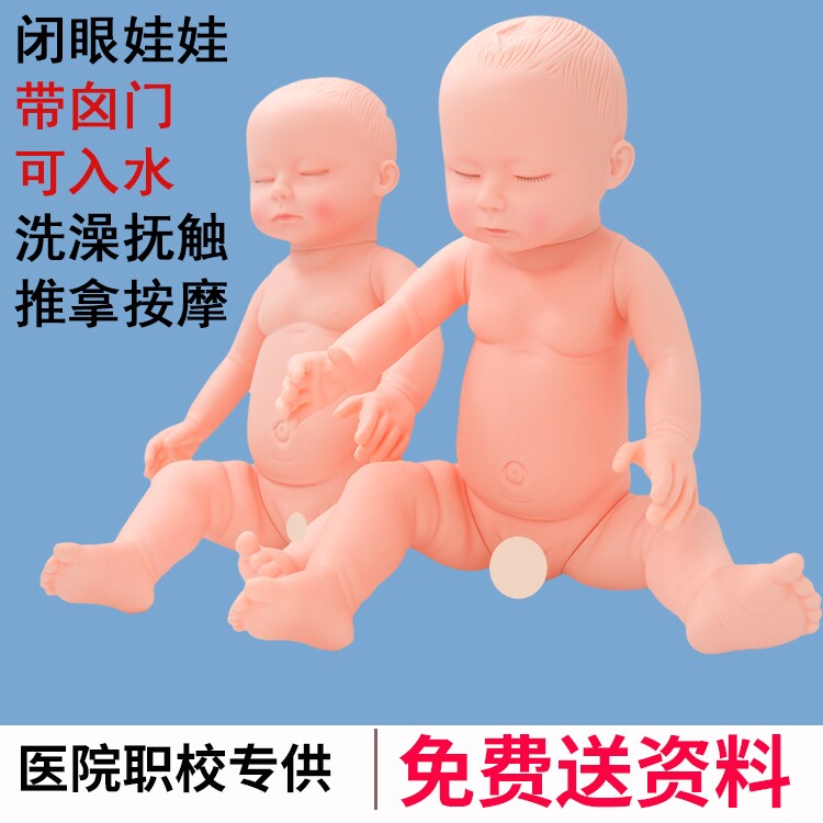 新生儿洗澡抚触全软胶娃娃 月嫂培训婴儿护理模型带前后囟门护理