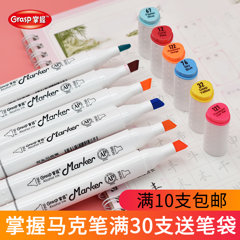 Master the alcohol oil-based McPen animation hand-painted design Mike pen set single student color microphone pen