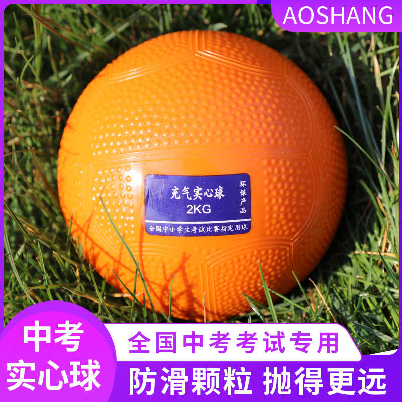 Inflatable Solid Ball 2KG Secondary School Entrance Examination Standard Physical Education Examination for Male and Female Students 2 kg Standard Rubber Shot Put Ball