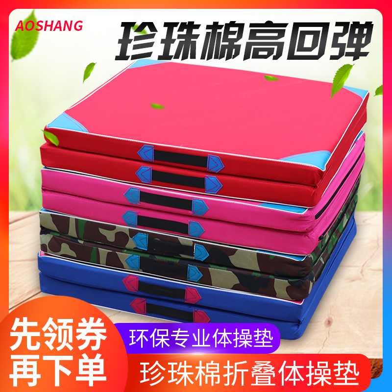 Folding sponge mat Gymnastics mat Dance sit-up mat Somersault exercise Sports training students Children non-slip