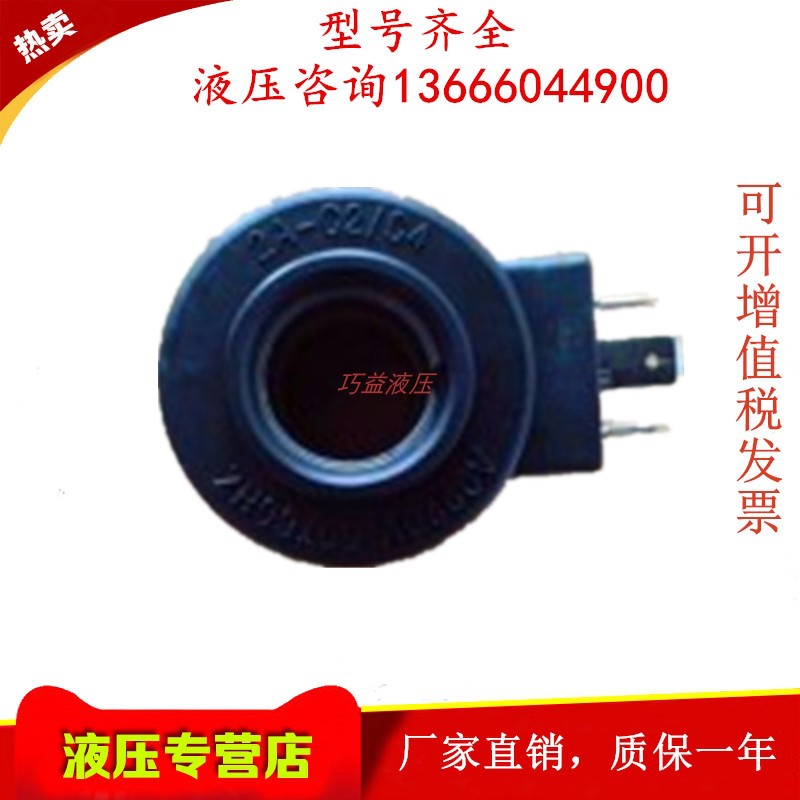 Taiwan Dongfeng reversing valve coil 3EA-D2 3EB 3EB 3AH 3AH C4 C4 AC220 AC220 AC220 AC220