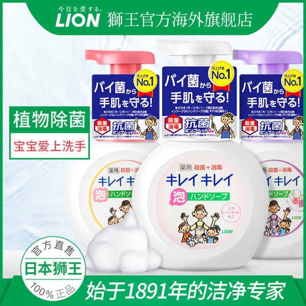 日本进口 LION 狮王 植物配方 杀菌抑菌 泡沫洗手液套装 250ml*3瓶 天猫优惠券折后￥79包邮包税（￥109-30）
