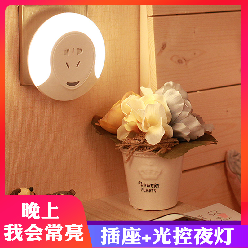 Socket-type led energy-saving night light bulb bedside bedroom night sleep induction plug-in light sensor lights up when dark