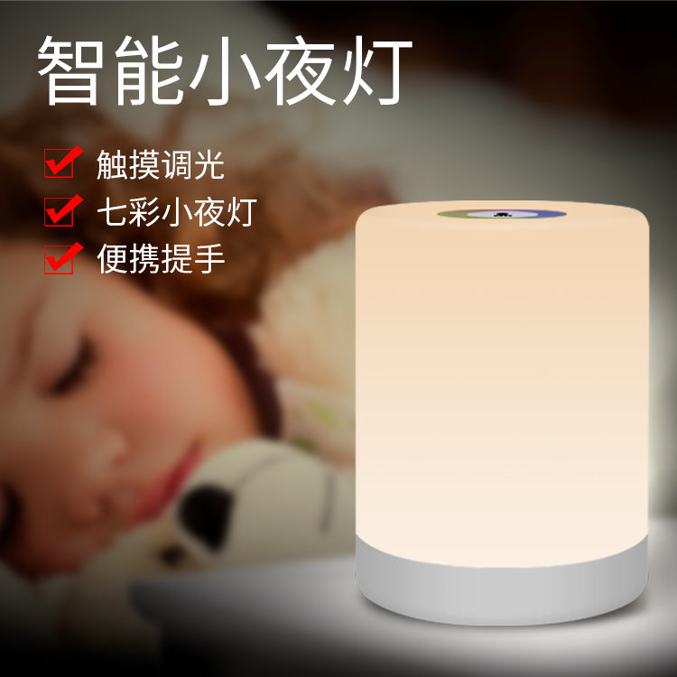 Rechargeable suspension with hook bedside headboard small night light with seven color discoloration bedroom eye led sleep rgb table light