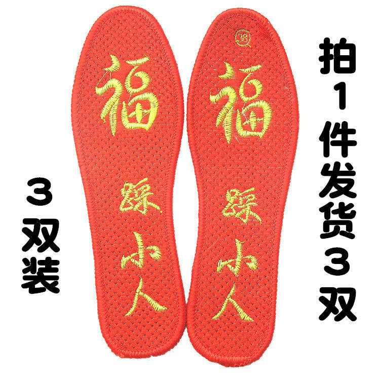 Sweat sucking good luck, this year's little man 3 finished double-mounted cross-stitch breathable Men's and women's insoles red insoles