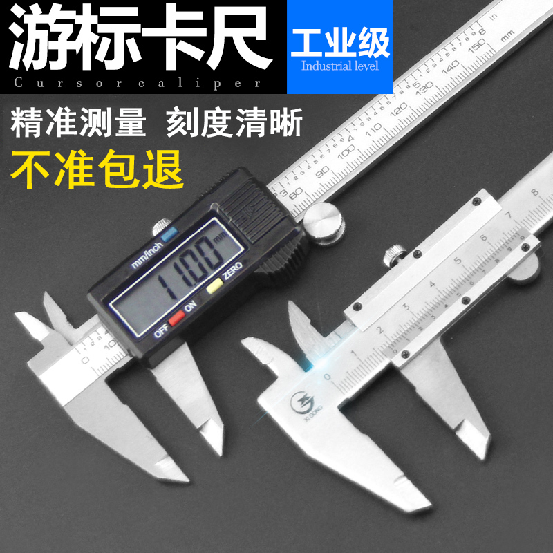 Stainless steel high precision caliper plastic electronic number of graphics card size display cruise ruler 0-150mm 0-200mm