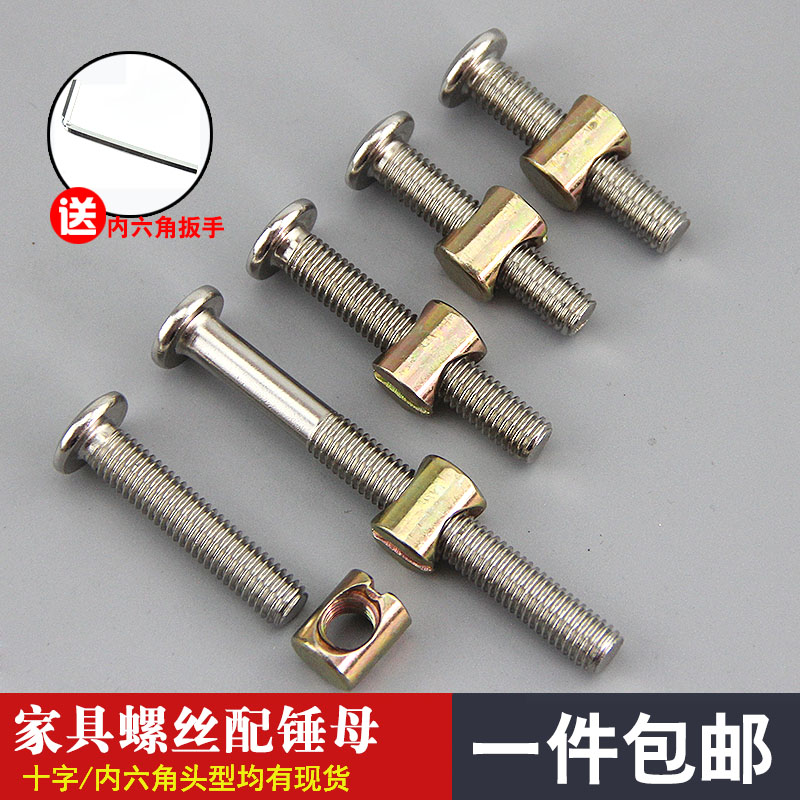 Nickel-plated cross hexagon socket furniture baby bed screw fittings cross hole nut bed connecting screw lock M6M8