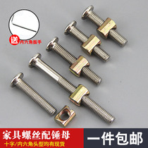 Nickel-plated cross hexagon socket furniture baby bed screw accessories horizontal hole nut bed connection screw pair lock M6M8