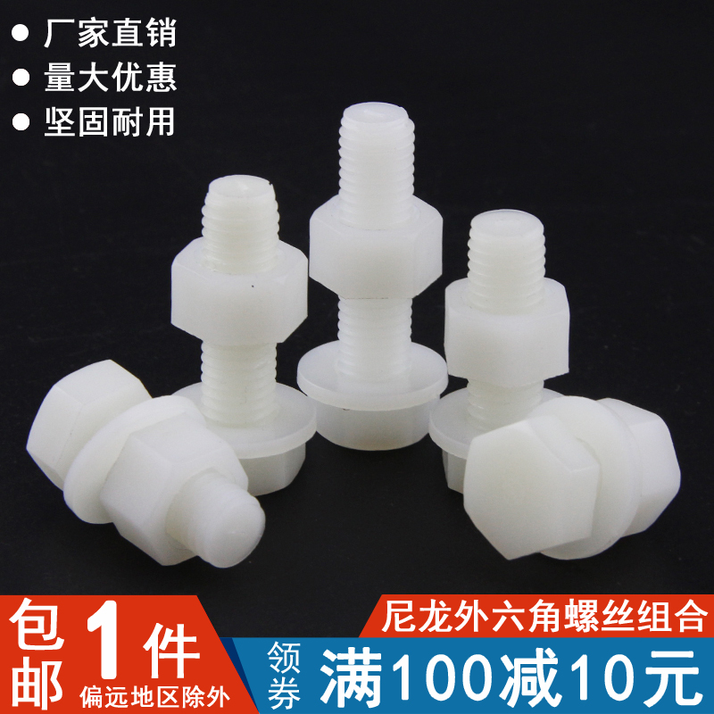 (M4-M12) nylon outer hexagonal screw nut flat cushion gasket kit combined plastic insulating plastic screw