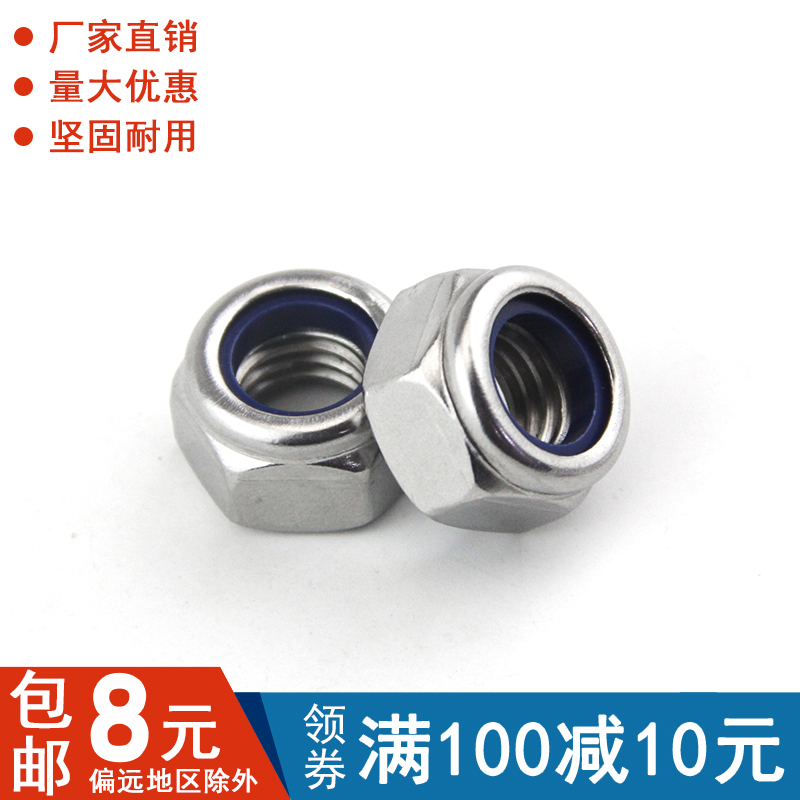 304 stainless steel nylon nut locking nut self-locking nut locking nut M3M4M5M6M8M10-M20