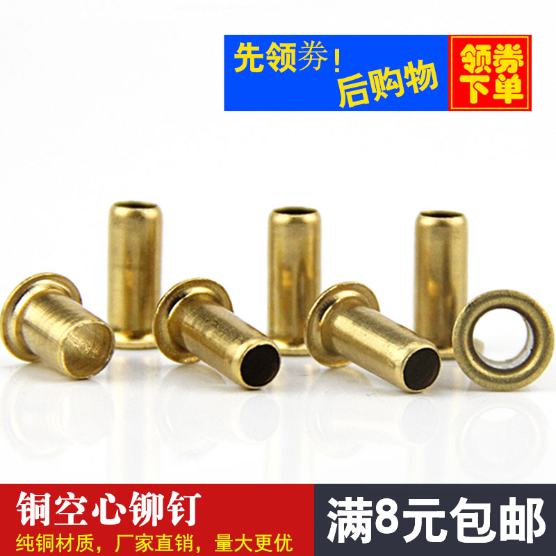 Via rivet corn nail air eye buckle copper corn buckle hollow copper rivet 1.5M1.7M2M3M3.5M4M5M6