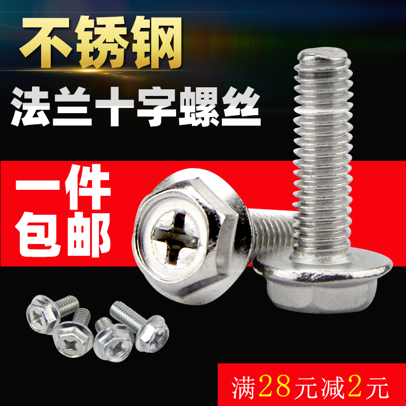 Stainless steel cross flange anti-slip groove flange bolts external hexagonal face screws M4M5M6 * 8 10 12-40