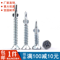National standard cross countersunk head face with ear drill tail wire drilling tail screw drill tail nail self-tapping wire drill nail self-tapping