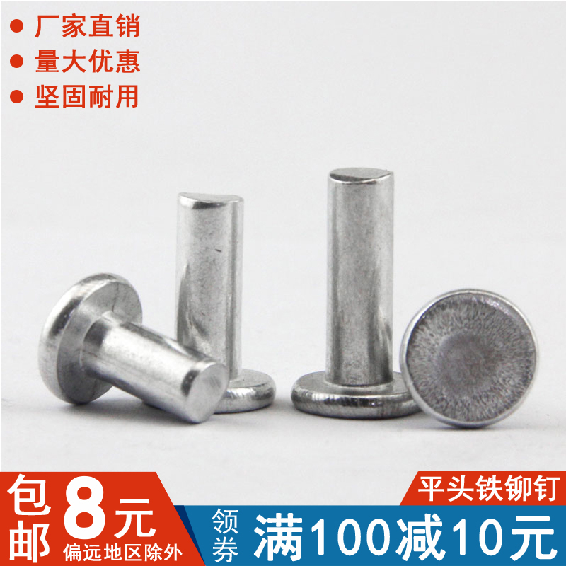 (M2M2 5M3M4M5M6) GB109 flat head solid iron rivet galvanized flat head knock-type rivet