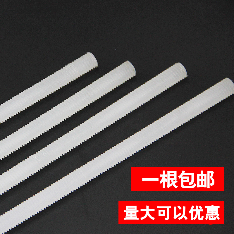 M8M10M12-M20 insulated nylon wire rod plastic screw wire rod nylon stick with full teeth one meter long