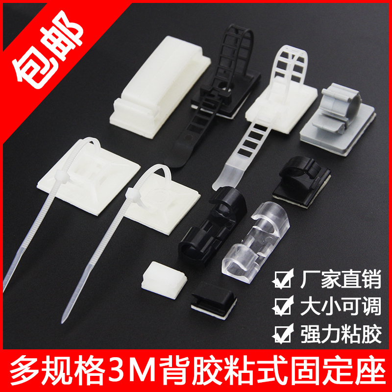 3M adhesive wire clamp adjustable wiring fixed seat wire mesh route finishing containing fixer self-adhesive line buckle