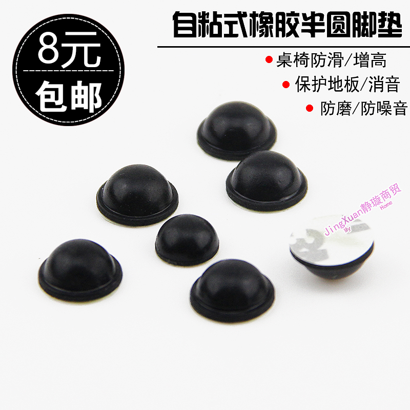 Hemispherical shockproof main shell foot pad rubber foot pad furniture table and chair foot pad 3M glue self-adhesive foot pad XT series