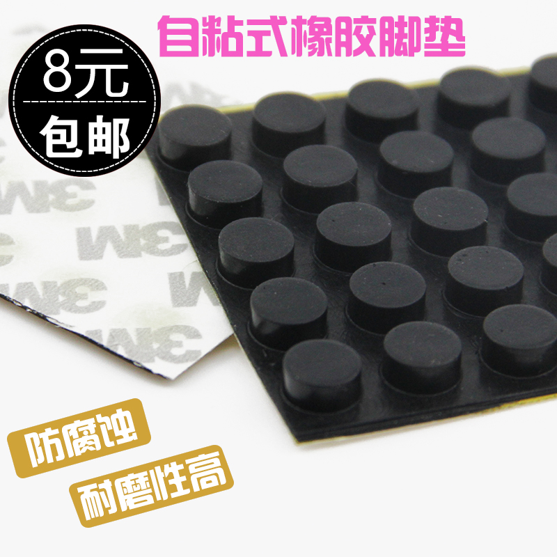 3M self-adhesive rubber footbed host shell non-slip shock absorbing cushion feet furniture heightening floor anti-scratch plastic cushion XG